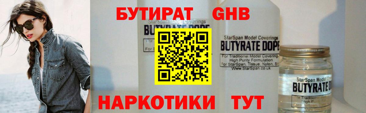 Бутират вода  Вход с VPN  Северобайкальск 