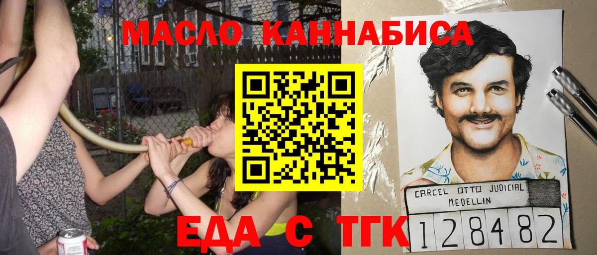 Еда ТГК конопля  Вход с VPN  Северобайкальск 