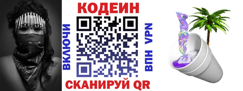 Кодеин напиток Lean (лин)  Северобайкальск 
