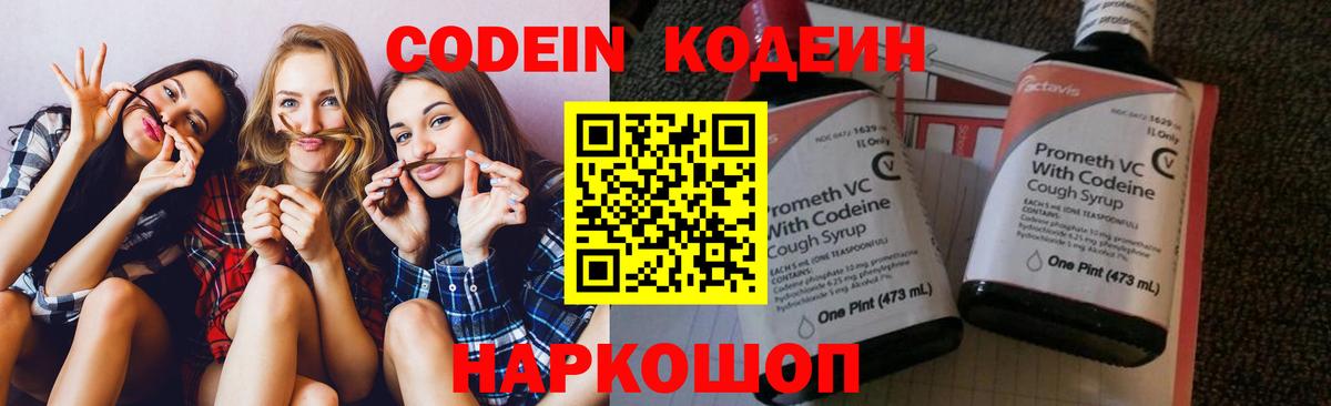 Кодеин Purple Drank  Кодеиновый сироп Lean напиток Lean (лин)  Северобайкальск 