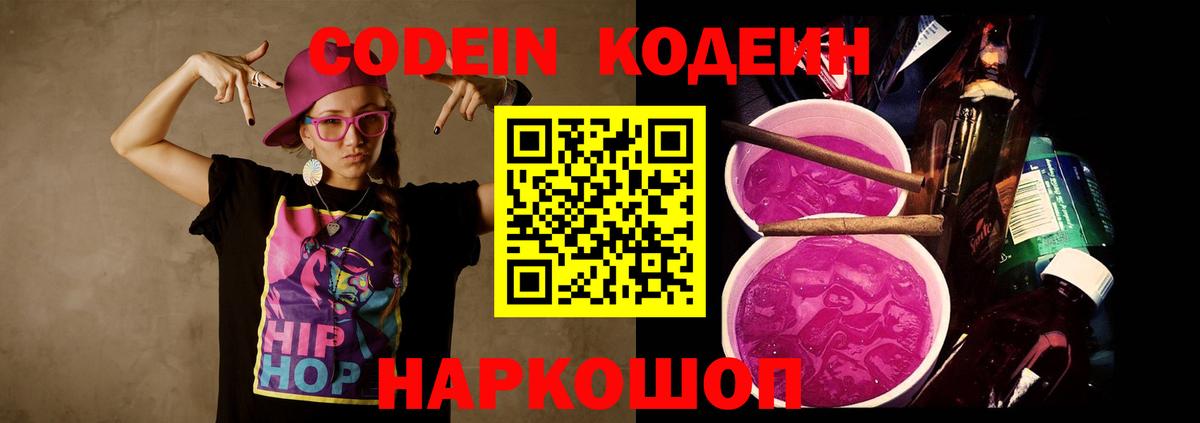 Северобайкальск  Кодеин напиток Lean (лин)  Вход с VPN 