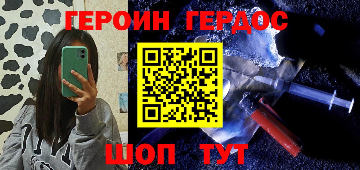 ГЕРОИН герыч Северобайкальск