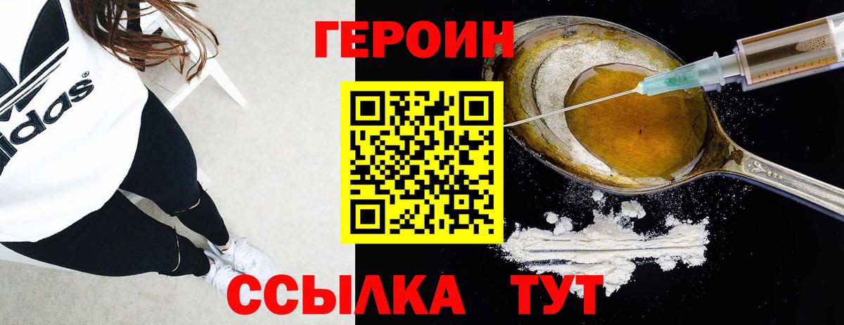Героин гречка  Вход с VPN  Героин  Северобайкальск 