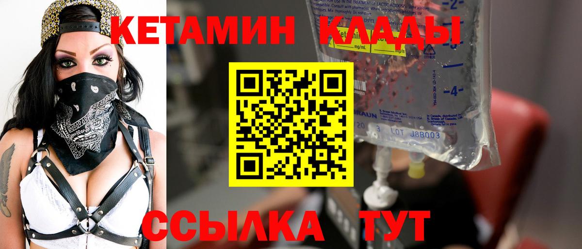КЕТАМИН ketamine Северобайкальск