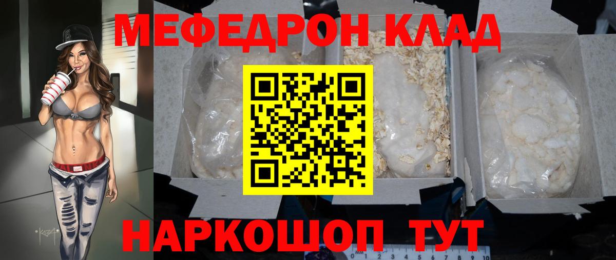 Меф  Северобайкальск  МЕФ  как найти   МЕФ mephedrone 