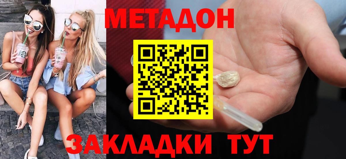 blacksprut ссылка  Северобайкальск  МЕТАДОН methadone  МЕТАДОН VHQ 