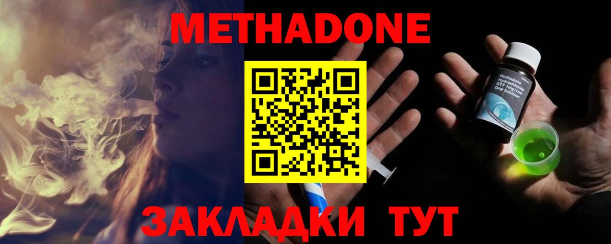 МЕТАДОН мёд  это телеграм  Вход с VPN  МЕГА ТОР  Северобайкальск  МЕТАДОН VHQ 