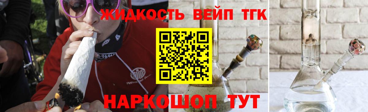 ТГК вейп с тгк Северобайкальск